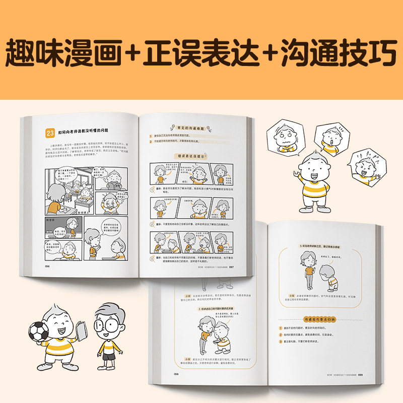 小学生漫画高财商(全3册) [正版]小学生漫画沟通力+漫画高情商+财商培养高财商+自立生活+漫画抗挫力 6-12岁小学生高清大图