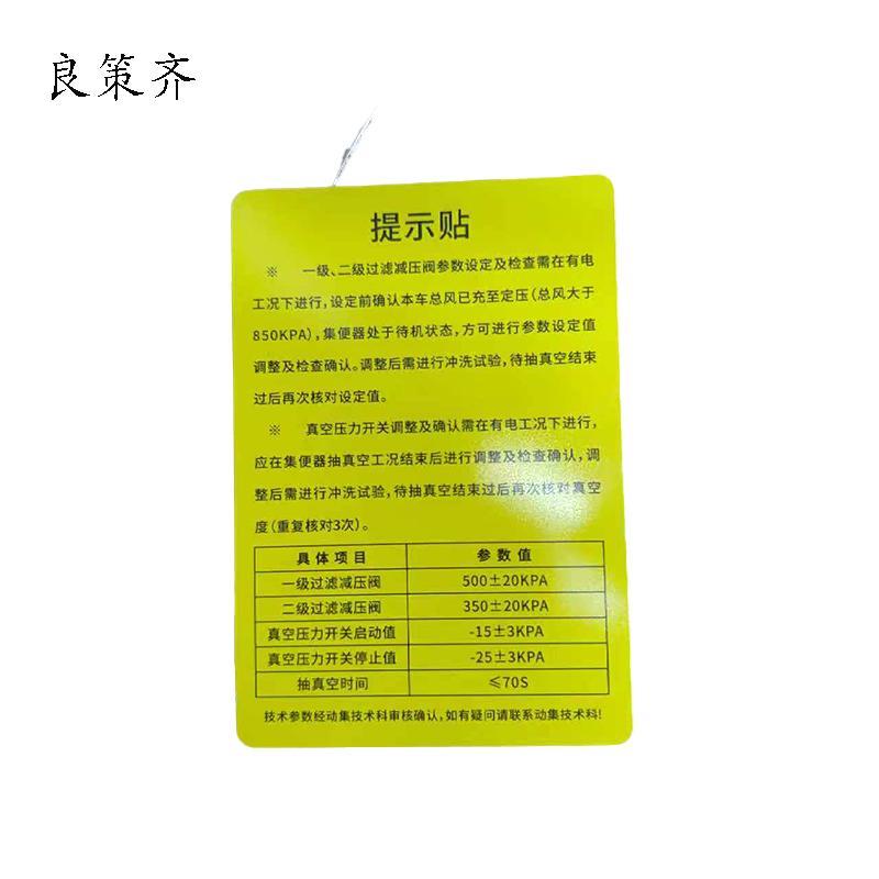 良策齐提示贴90*130mm张高清大图