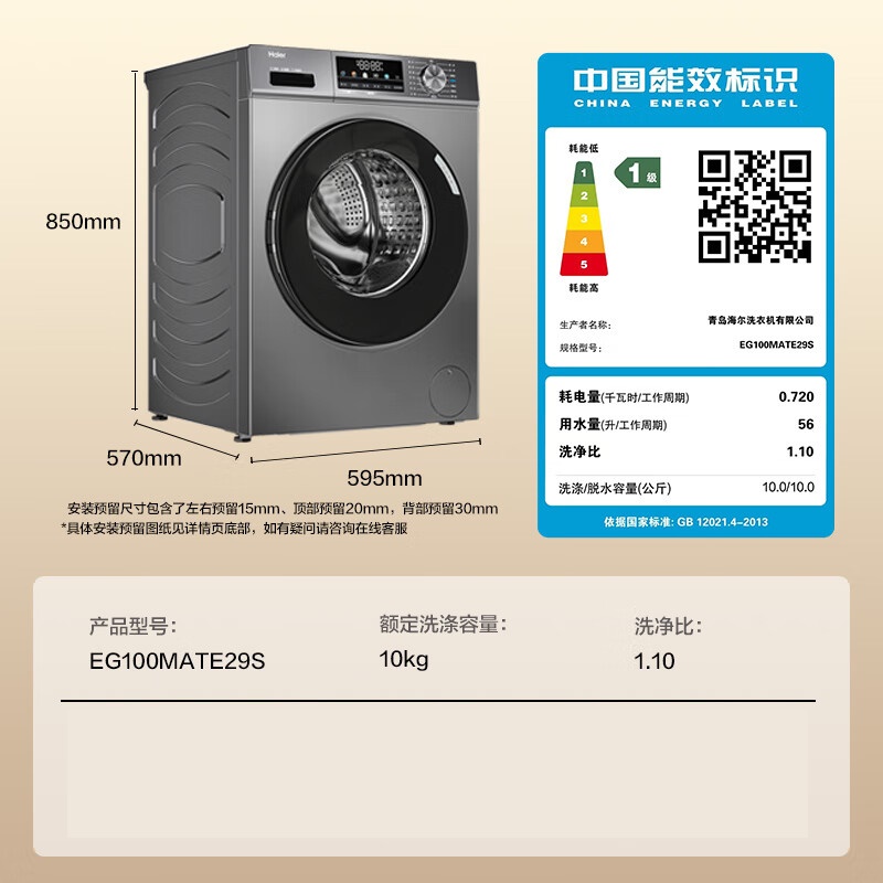 海尔(Haier) 滚筒洗衣机全自动懒人超薄家用10公斤 MATE29S 一级能效高清大图