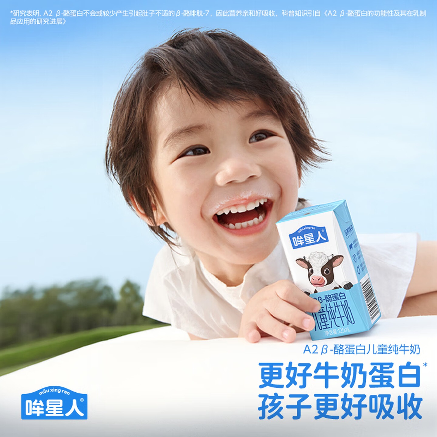 认养一头牛升级3.8g蛋白哞星人A2β酪蛋白儿童奶125ml10盒 礼盒装 125ml*10盒高清大图