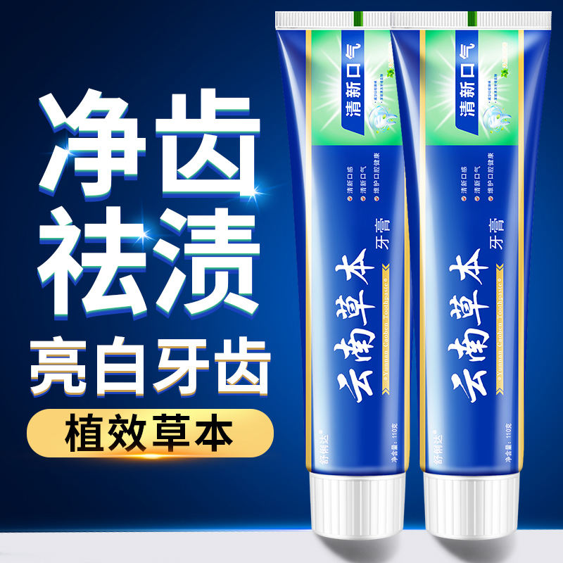 [4只装]云南草本牙膏清新口气110g/支 清新口气保护牙龈高清大图