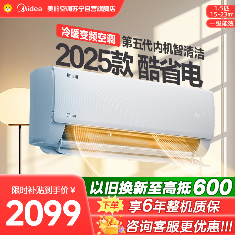 美的空调挂机1.5匹酷省电2025版 新一级能效变频冷暖省电壁挂式卧室国家补贴20% KFR-35GW/N8KS1-1Q