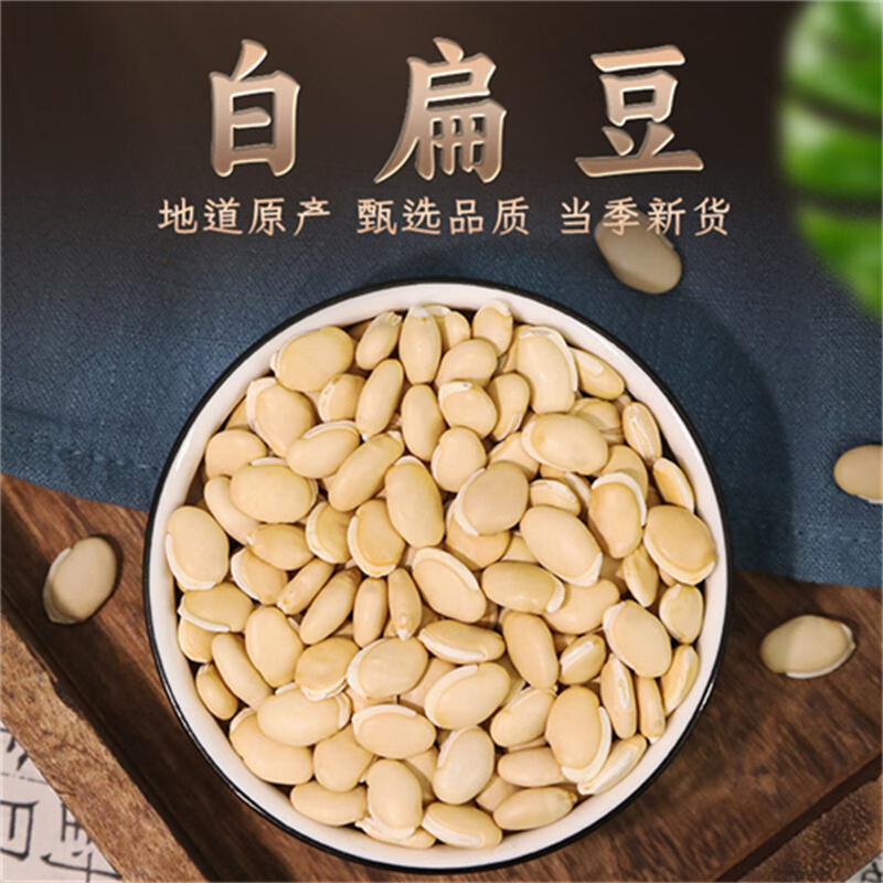 沈之问正宗白扁豆中药材740g罐装新货正品云南老品种白扁豆大粒高清大图