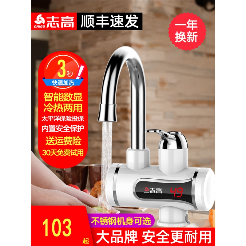 志高(CHIGO)电热水龙头加热速热即热式厨房宝快速过自来水热家用电热水_侧进水白色漏保