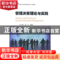 管理决策理论与实践