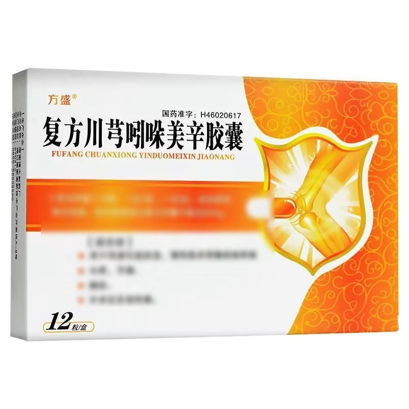 方盛 复方川芎吲哚美辛胶囊 12粒/盒 胶囊剂