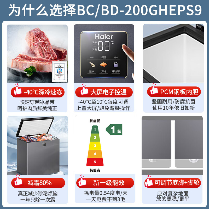 海尔BC/BD-200GHEPS9冰柜家用小型无霜零下40度全冷冻柜冷藏冰箱高清大图