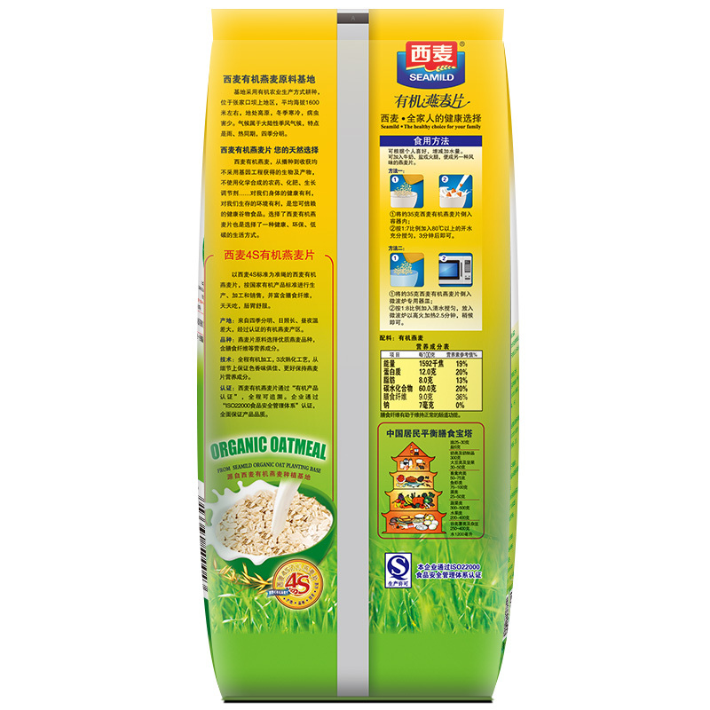 西麦有机燕麦片720g*2袋原味未添加蔗糖纯燕麦营养早餐即食冲饮品