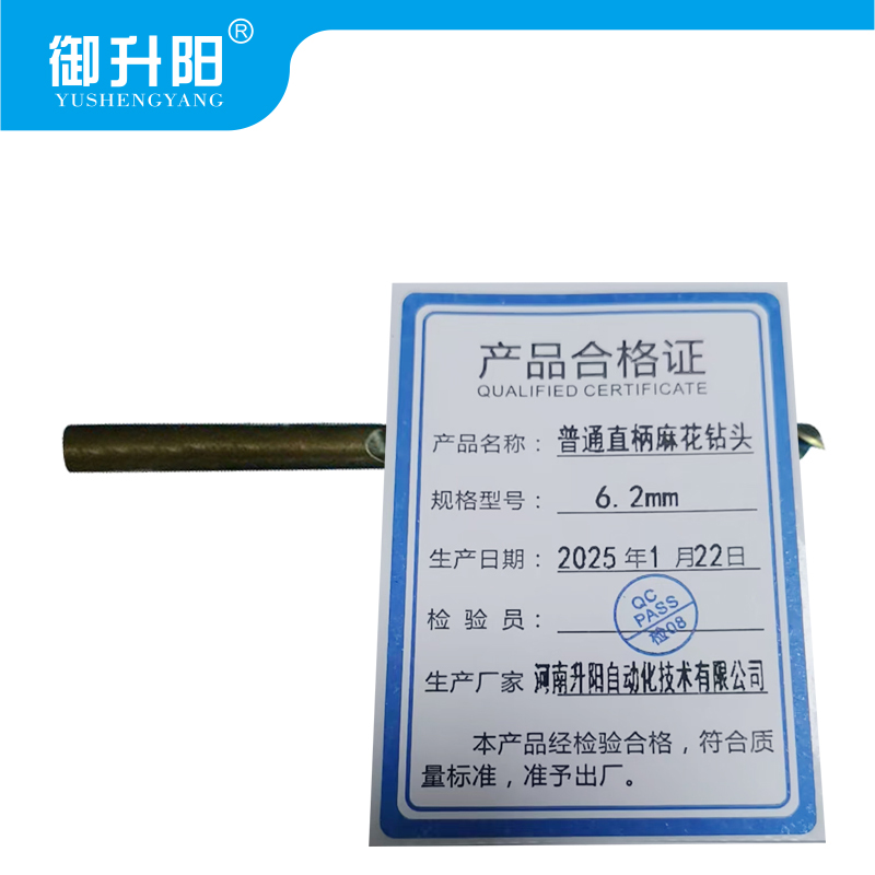 御升阳 普通直柄麻花钻头 6.2mm 支高清大图