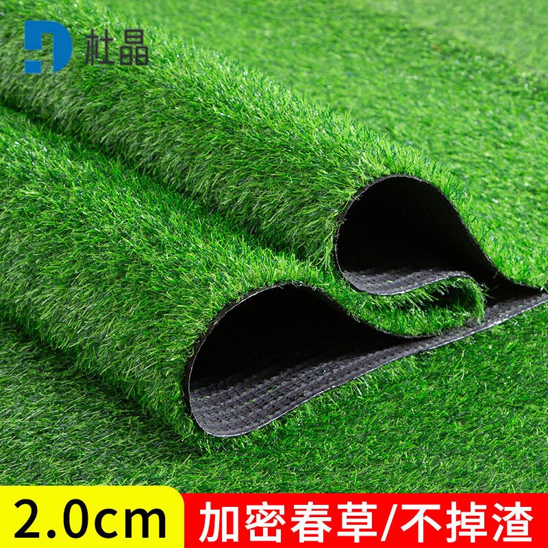 杜晶假草坪仿真草皮绿色地毯户外人造塑料人工仿生室外隔热围挡足球场人造仿真草坪草皮地毯一 平米