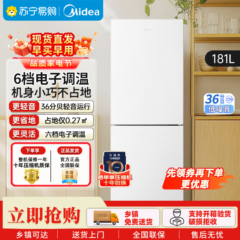 美的(Midea)白色双开门两门小户型181升家用电冰箱MR-190E白色 客厅租房宿舍低音节能低噪可冷藏冷冻不占地高清大图