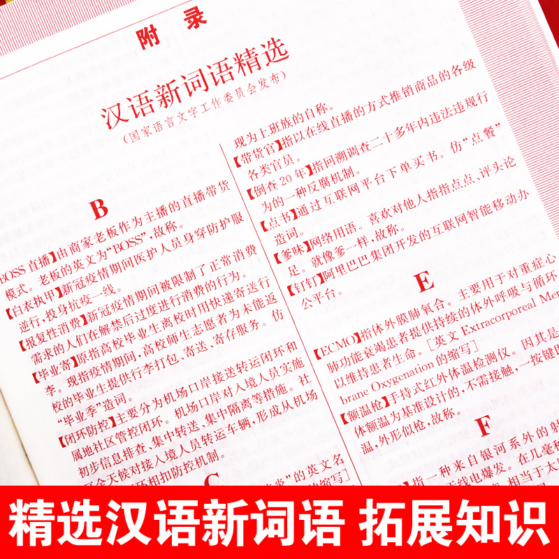 [正版]2024年高中生初中生小学生新编现代汉语词典中学生语文多功能文言文详解四字词语成语解释大全大字典第七版第8全新
