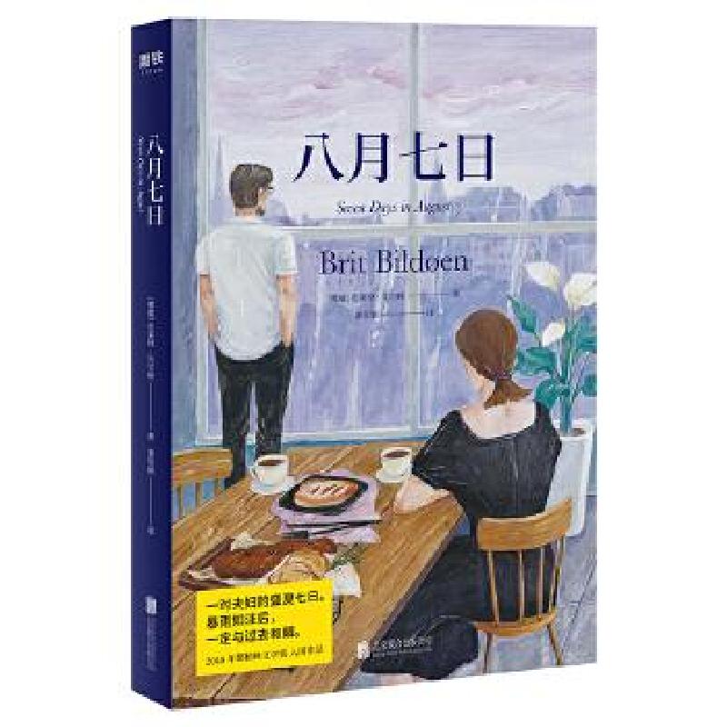 正版新书]八月七日(挪)布莱特·比尔顿(Brit Bildoen)著978755963高清大图