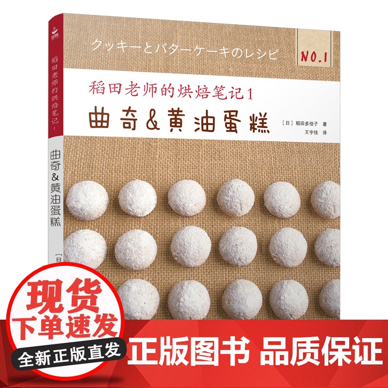 烘焙书稻田老师的烘焙笔记1 曲奇黄油蛋糕 2025年新款蛋糕书烘培书籍大全教程面包学面包配方做法教程书学徒面包师西点制作高清大图