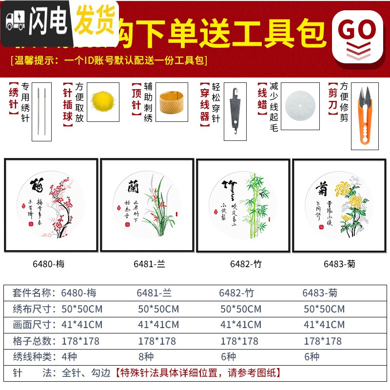三维工匠梅兰竹菊十字绣小件2019新款线绣四联画客厅卧室手 [生态棉][购买整套梅兰竹菊][尺寸50*50厘米]送工具包高清大图