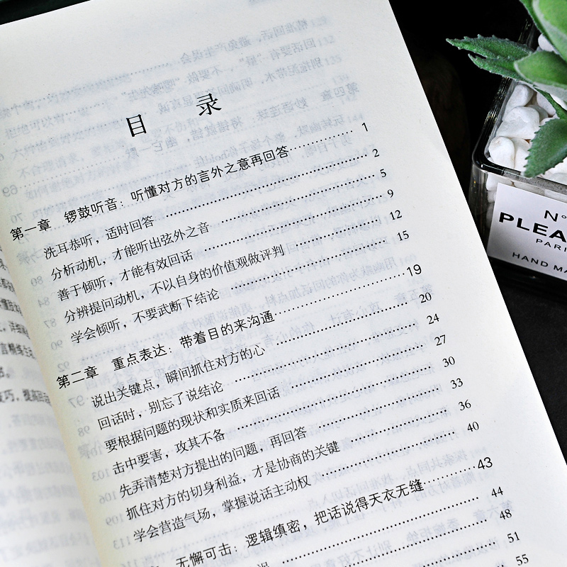 [正版]回话的技术高情商聊天术回话的技巧中国式沟通智慧学说话的艺术演讲与口才好好说话语言情商书籍高清大图