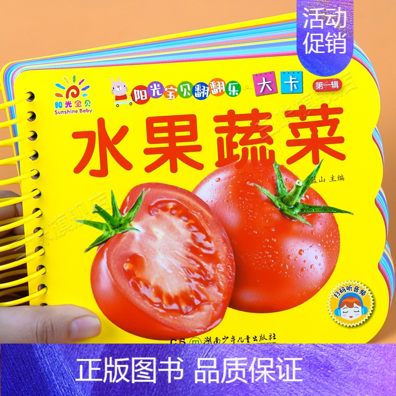 水果蔬菜书 [正版]阳光宝贝翻翻乐大卡 世界名车 交通工具 撕不烂硬壳纸认识名车宝宝故事绘本0-1-2-3岁婴幼儿早教睡
