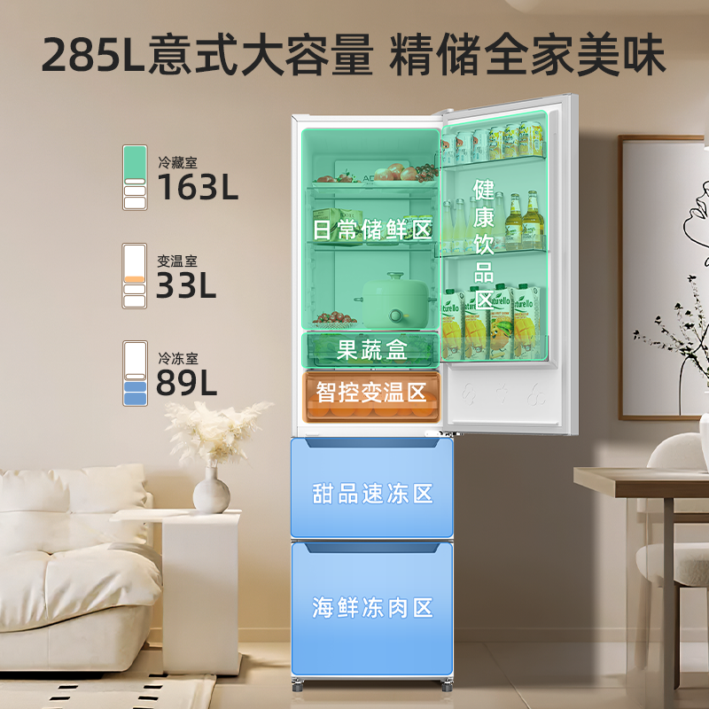 收纳师美菱285升意式三门冰箱 54cm窄机身1级能效净味家用电冰箱小冰箱以旧换新消费补贴自营BCD-285WP3CX
