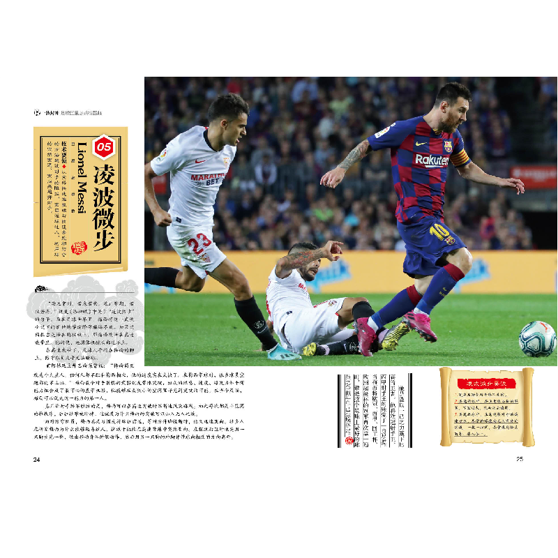 正版新书]一技封神 足球巨星必杀技完全图典冯逸明9787501261321高清大图