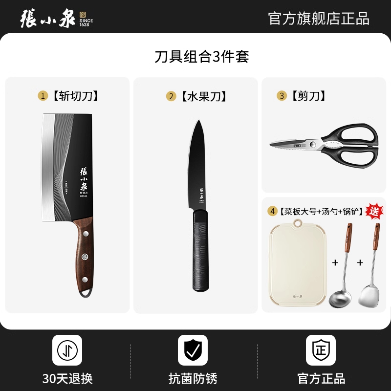 张小泉刀具套装组合菜板菜刀家用厨房不锈钢斩切刀官方旗舰店8138 【六件套】抗菌菜板+锅铲+汤勺+刀剪三件
