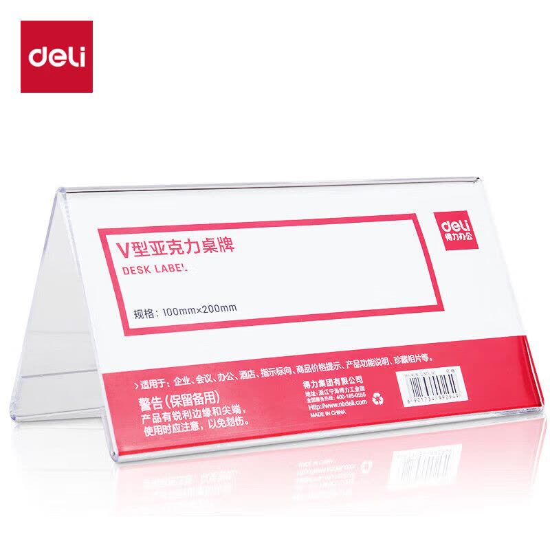 得力(deli)V型100200mm亚克力桌牌展示牌席卡壳立牌 会议摆件 10只装 透明50874图片