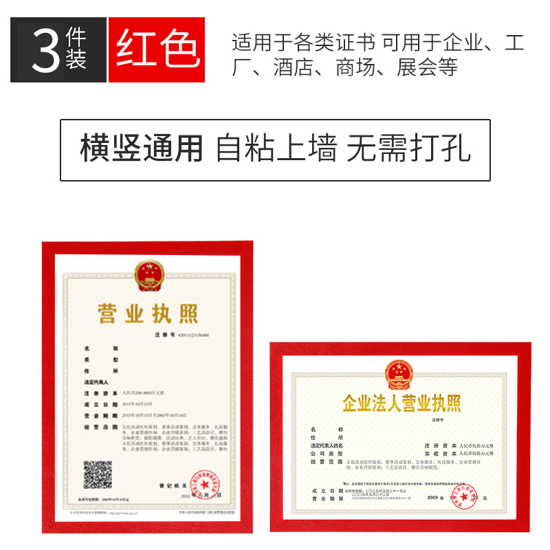 营业执照框架墙贴卫生许可证保护套证件挂墙a4相框结婚证免打孔 殷红色3件装 A329.7*42cm-自粘上墙/免打孔