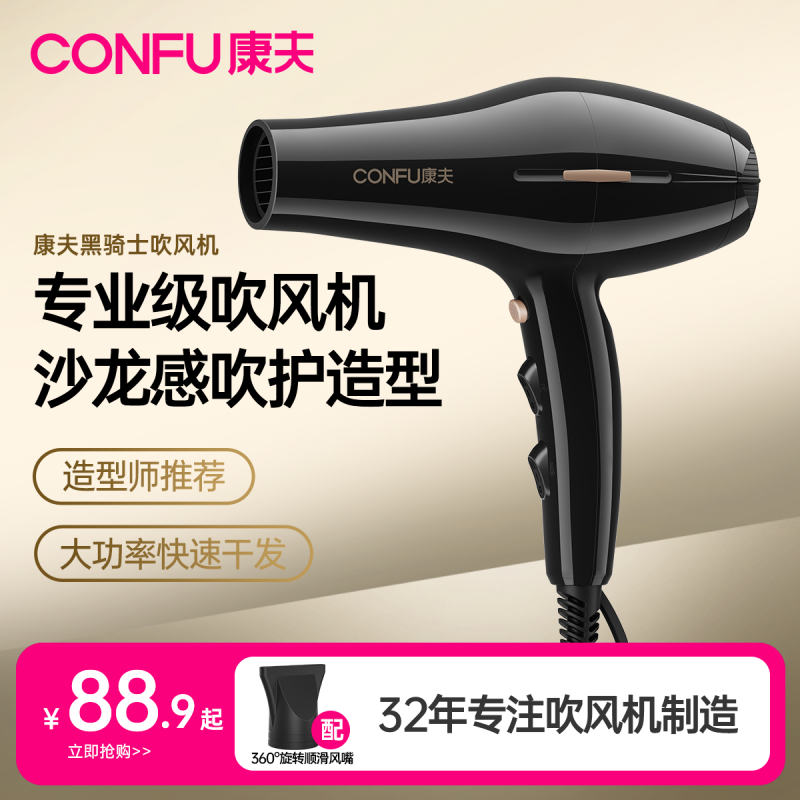 康夫(CONFU) 电吹风机 KF-8926 2300W大功率5档冷热风护发 过热保护 家用发廊 吹风筒