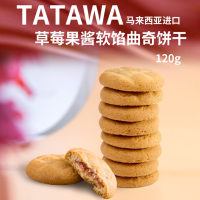 (拍1发2)马来西亚进口TATAWA草莓味果酱爆浆曲奇饼干120g*2袋 苏宁自营零食充饥夹心饼干网红休闲零食小吃办公室
