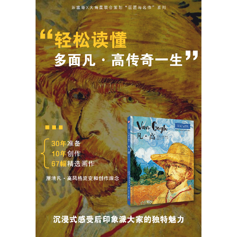 醉染图书凡·高9787568090346高清大图