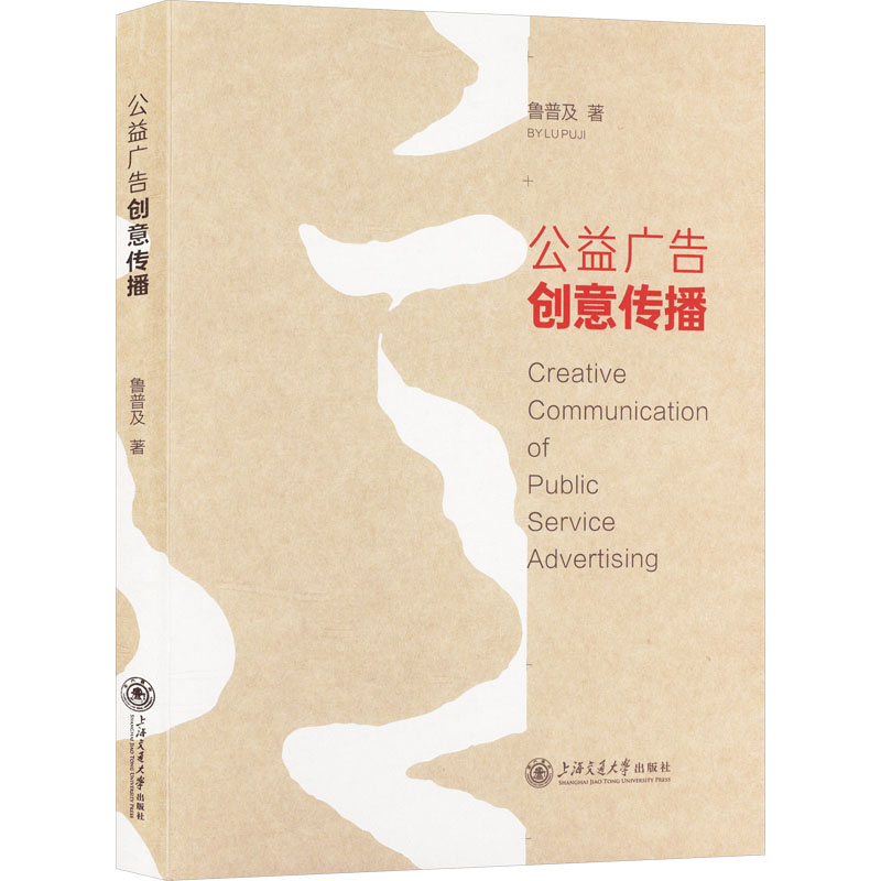 [N]公益广告创意传播-9787313313829高清大图