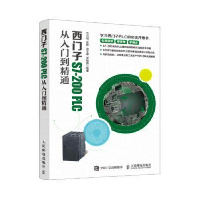 正版新书]西门子S7200PLC从入门到精通岂兴明 吴炜 郑子都 宋振