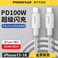 品胜双头TYPE-C100W充电数据线适用苹果16iPhone15pro华为iPadmac switch1.3米编织线
