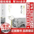 【精装】道与人生 国学经典老子思想道家哲学道家智慧道家的人文精神道德经说什么老子庄子思想哲学人生处世书哲