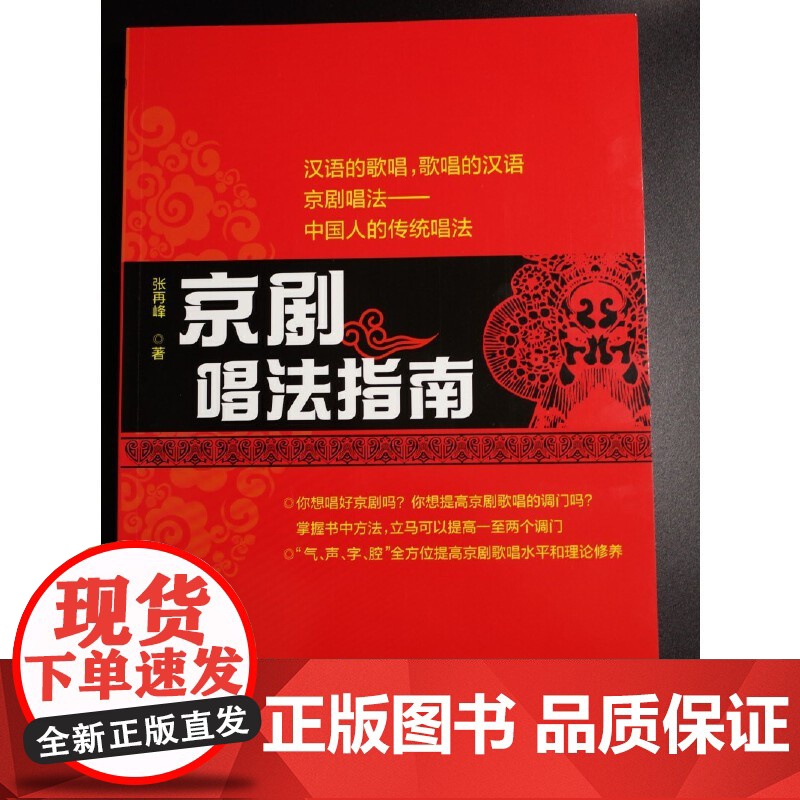 京剧唱法指南高清大图