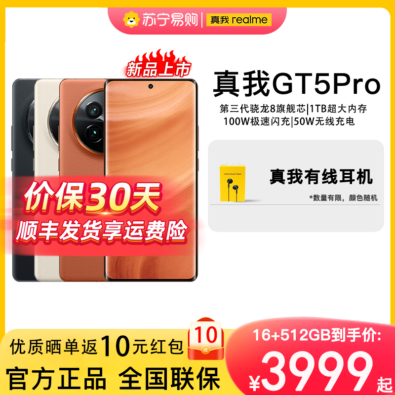 realme真我GT5pro 赤岩 12GB+256GB 全网通5G 拍照 电竞游戏手机