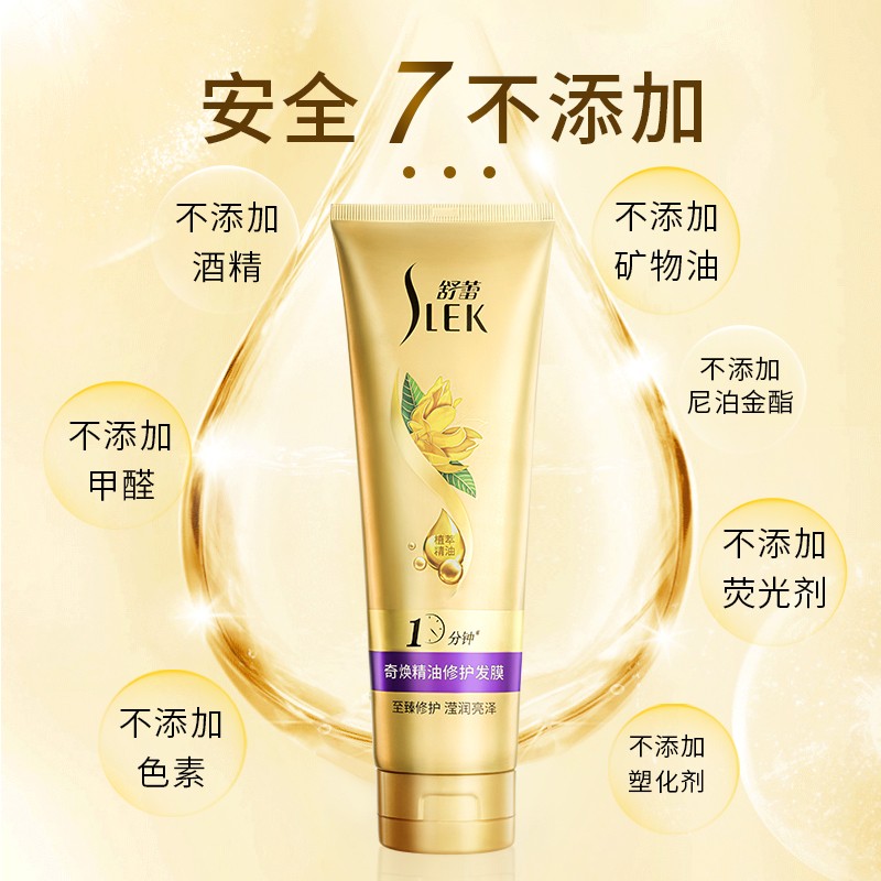 舒蕾奇焕精油护发素修护发膜260ml滢润亮泽 抚平毛躁 烫染必备 柔顺高清大图