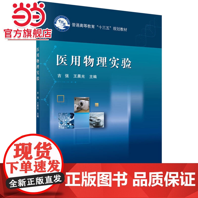 医用物理实验高清大图