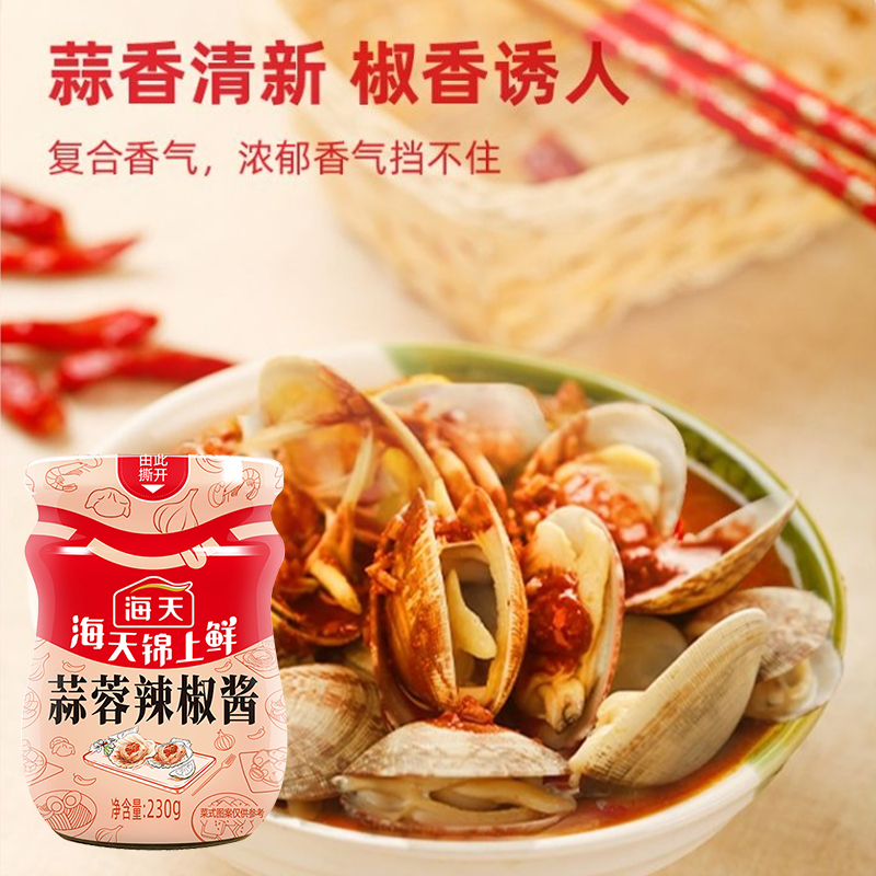 海天锦上鲜蒜蓉辣椒酱230g*2拌面拌饭蒜蓉酱火锅蘸料烧烤高清大图