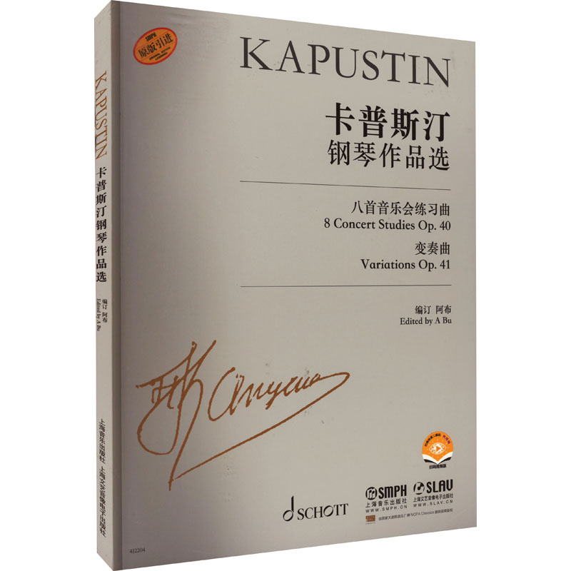 【M】卡普斯汀钢琴作品选 扫码视频版-9787552323993