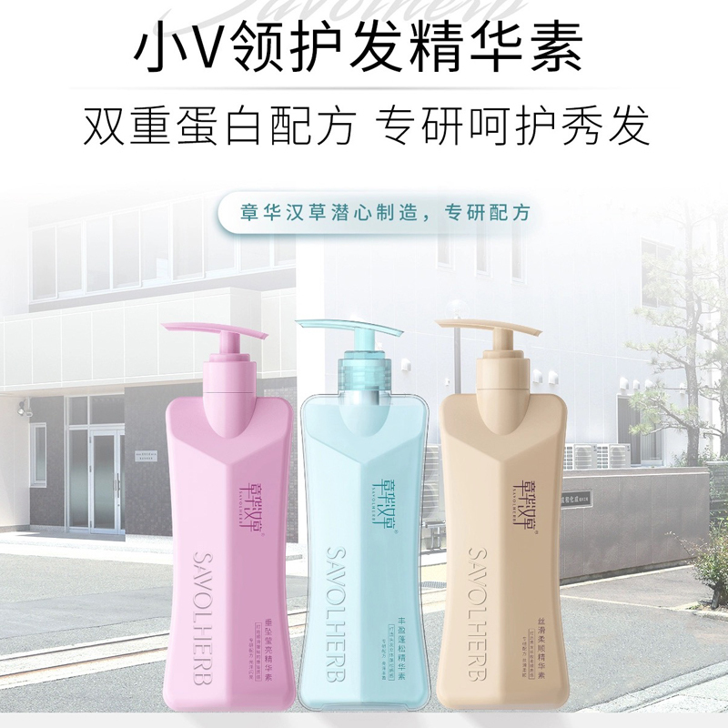 章华汉草洗发乳丰盈蓬松染烫修护强韧防断发保湿芳香洗发水精华素 丰盈蓬松精华素500g