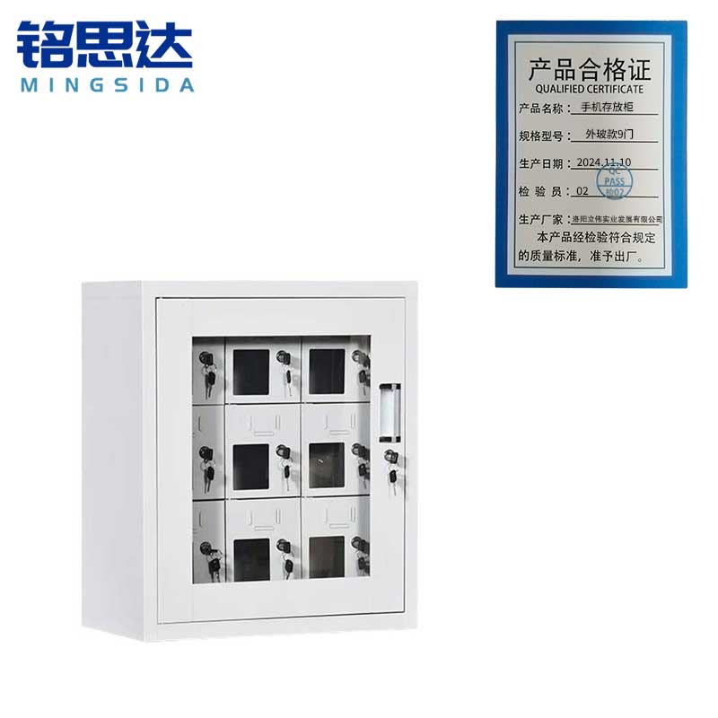 铭思达手机存放柜外玻款9门台高清大图