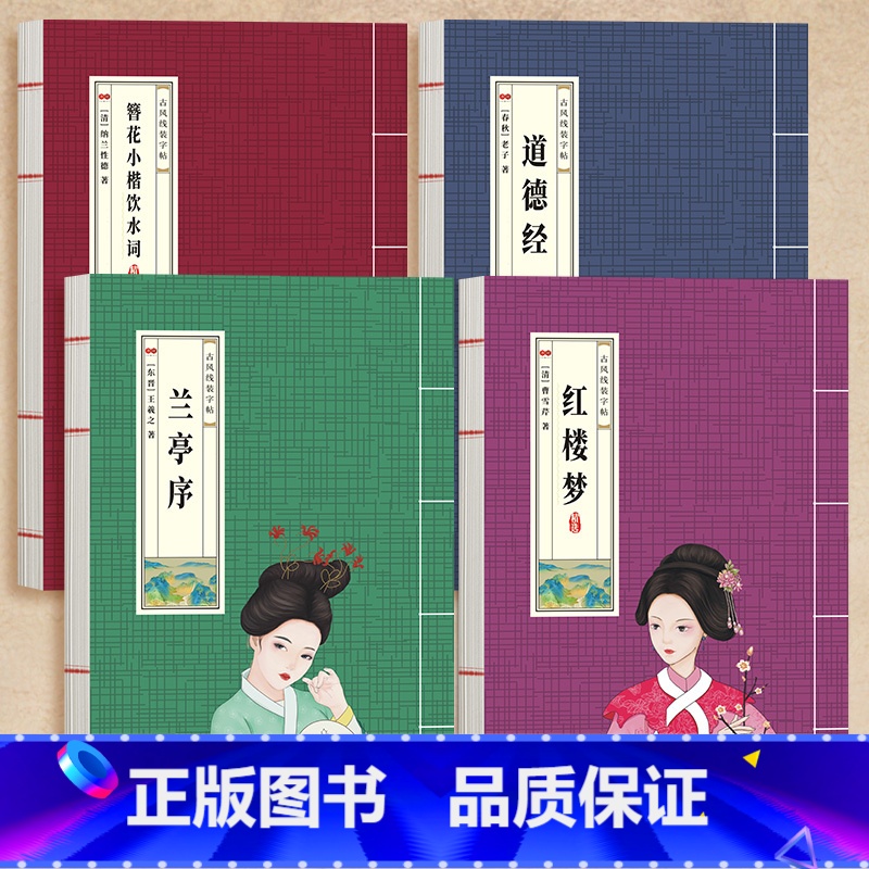 全套4本 【正版】书行簪花小楷字帖女生字体漂亮大气初中生高中生大学生成人楷书钢笔练字帖兰亭序饮水词古风线装静心硬笔书法纸