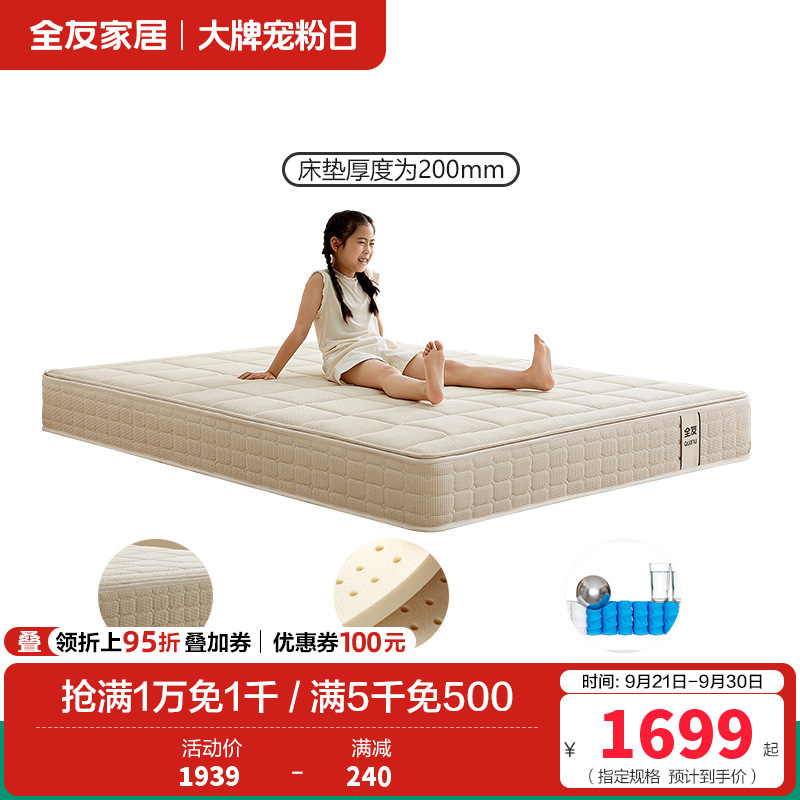 全友家居 现代简约青少年护脊床垫黄麻床垫家用偏硬床垫