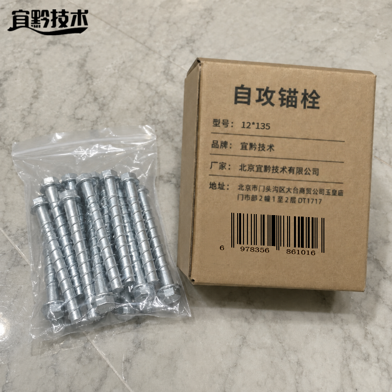 宜黔技术 自攻锚栓 12*150 个高清大图