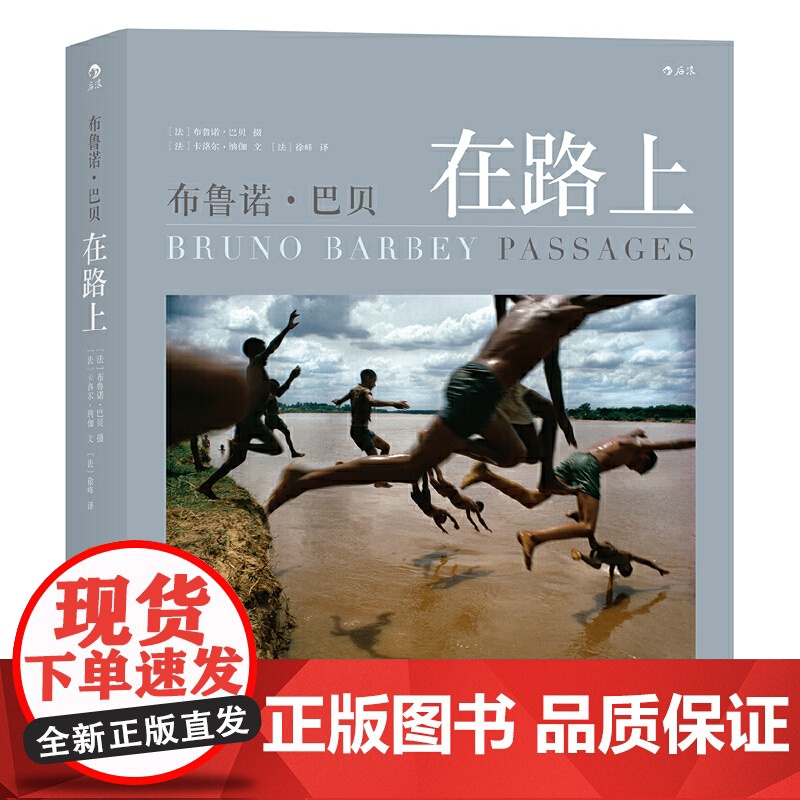 [央视网]布鲁诺 巴贝在路上 玛格南纪实摄影大师中文精选集 跨越半个世纪走遍万水千山的旅程 [法] 卡洛尔 纳伽 徐峰高清大图