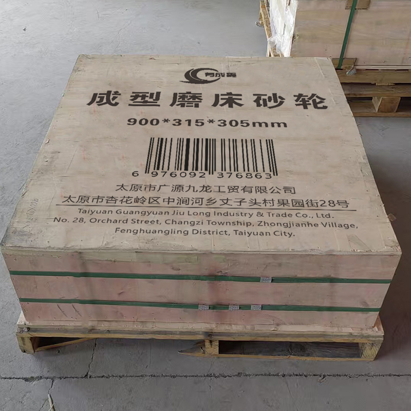 有成鑫 成型磨床砂轮 铬刚玉砂轮 900*315*305mm 片高清大图