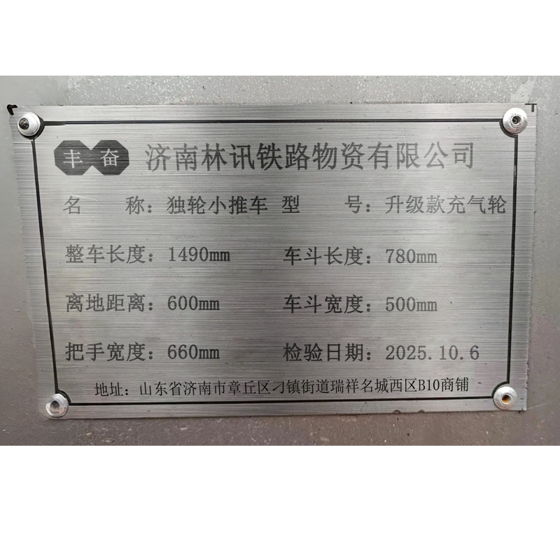 丰奋 独轮小推车 升级款充气轮 台高清大图