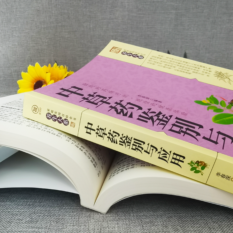 [正版] 中医自学百日通+中草药鉴别与应用医基础中医诊断中医基础理论中医学黄帝内经本草纲目中医入门医学全书中医入门基础