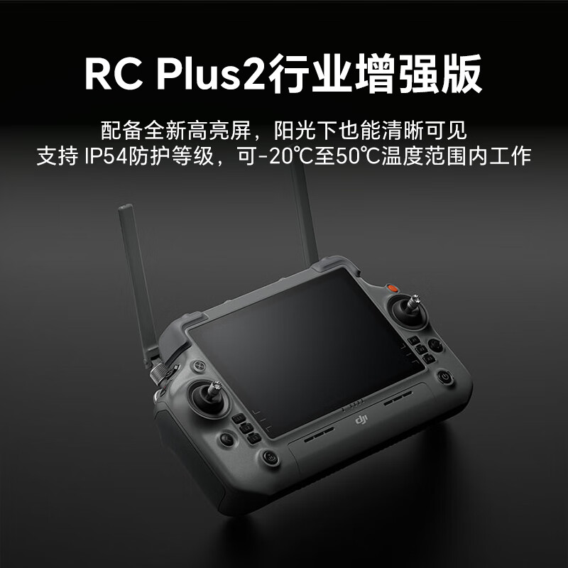 大疆(DJI)FlyCart 100无人机配件遥控器 FC100 RC Plus 2 行业增强版 提货卡高清大图