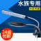 鱼缸夹灯水灯鱼缸灯LED照明灯水族箱灯防水遥控变色LED灯管